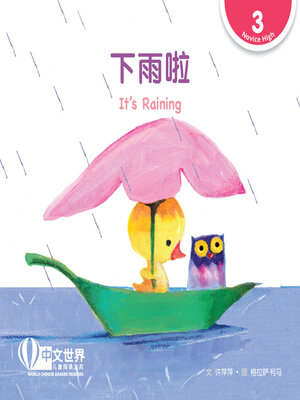 cover image of 下雨啦 It's Raining (Level 3)